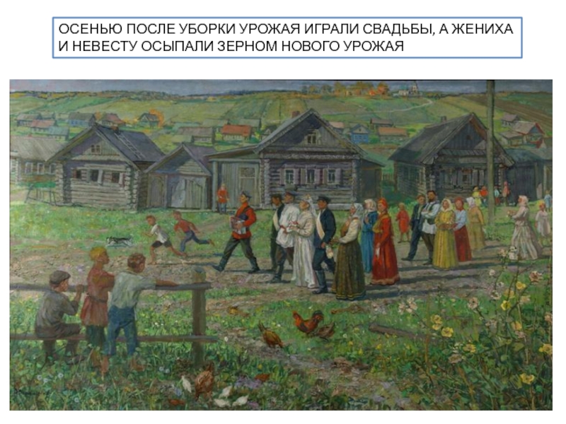 Крестьяне жили хорошо. Осень крестьяне. Осень крестьяне русские. Что делали крестьяне. Осенние работы в деревне крестьян.