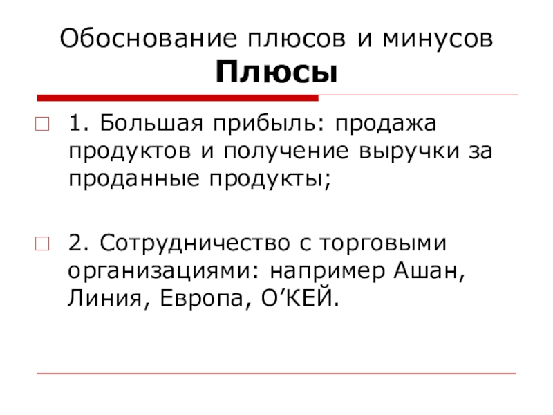 Получение обо. Минусовый и минусовой отличие. Как найти прибыль от продаж. Плюсы и минусы автомоек сообщение.