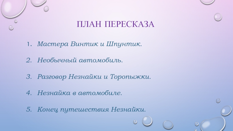 План пересказа чебурашка 2 класс литературное чтение по вопросам