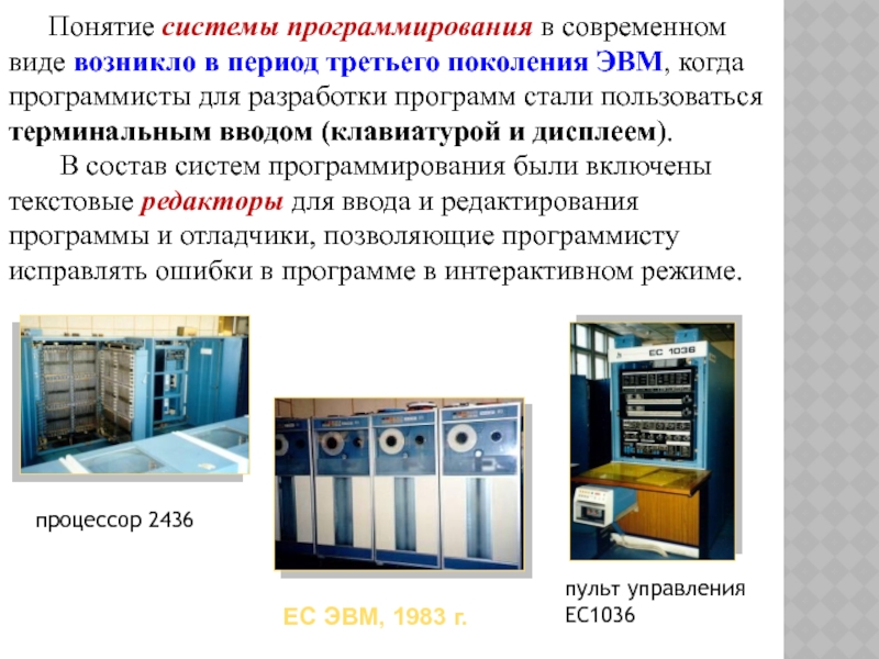 Презентация история программного обеспечения и икт презентация