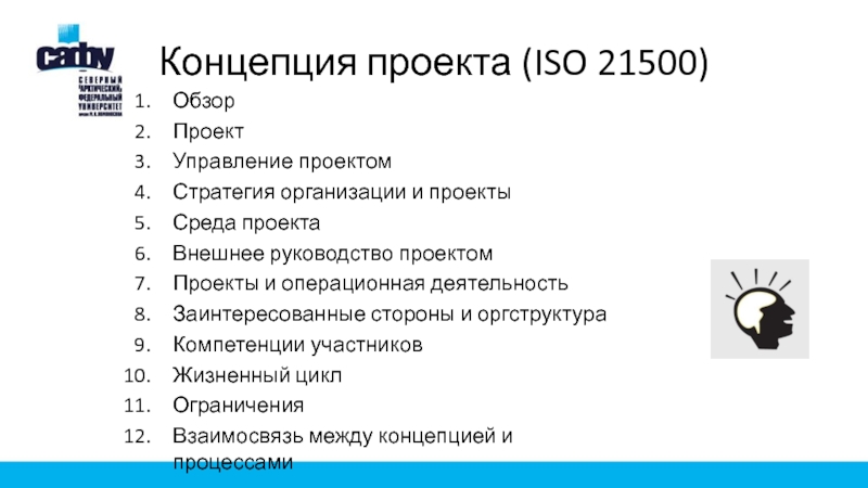 Руководство по управлению проектами на основе стандарта iso 21500