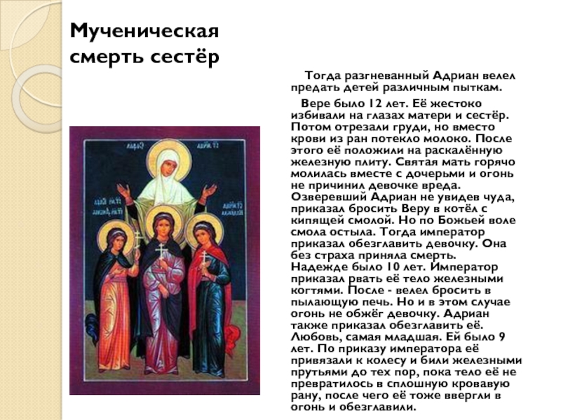 Молитва вере надежде любови и матери. Добродетели на примере Православия. Сочинение о христианских добродетелях.