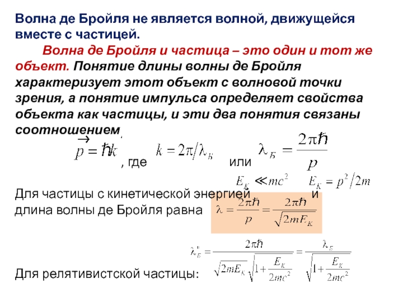 Квантово релятивистская картина мира