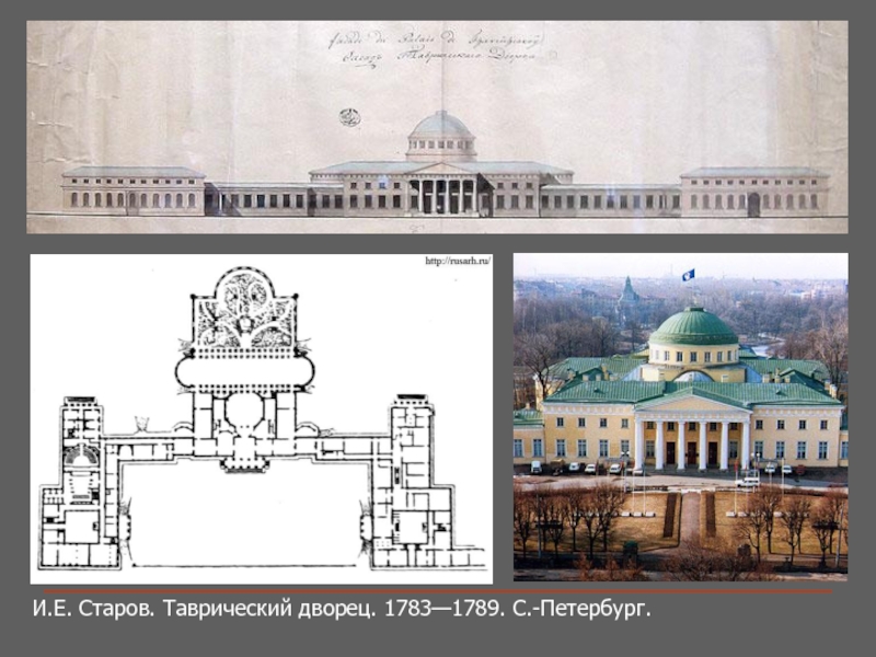 Чертежи таврического дворца