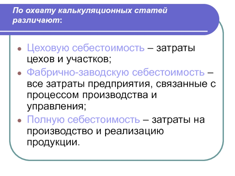 Цеховая себестоимость. Заводская себестоимость. Цеховые затраты. Фабрично-Заводская себестоимость.