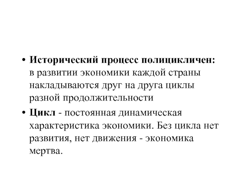 Постоянный цикл. Полицикличный. Полицикличным животным относятся. Моно и полицикличные животные. Полицикличное образование.