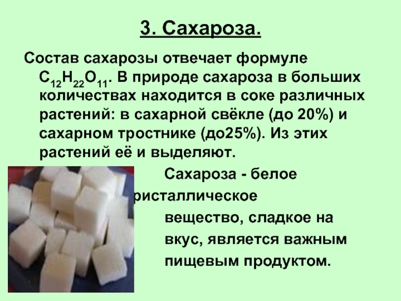 Сахарной свекле содержится 18.5 сахара