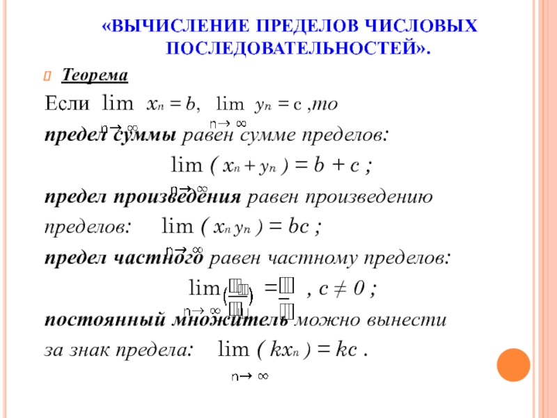 Предел последовательности 10 класс презентация мордкович