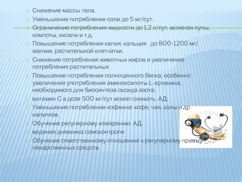 Ограничение потребления. Масс сокращения. Калий ограничения потребления. Сут темы докладов. Сут потребление калия.