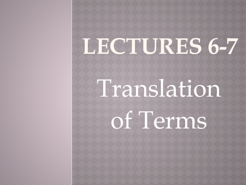 Презентация Lectures 6-7
