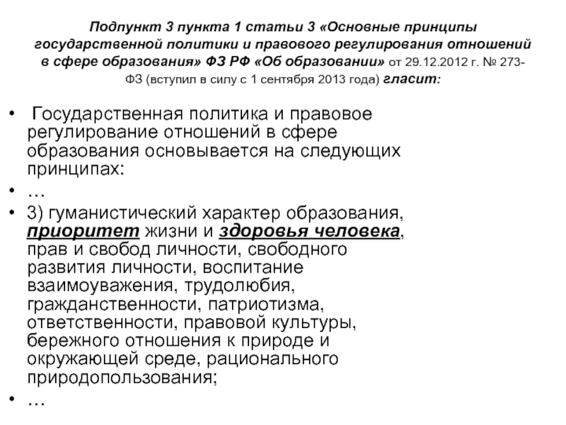 Статья пункт подпункт. Пункт подпункт. Пункты подпункты в ФЗ. Подпункт подпункта пункта.