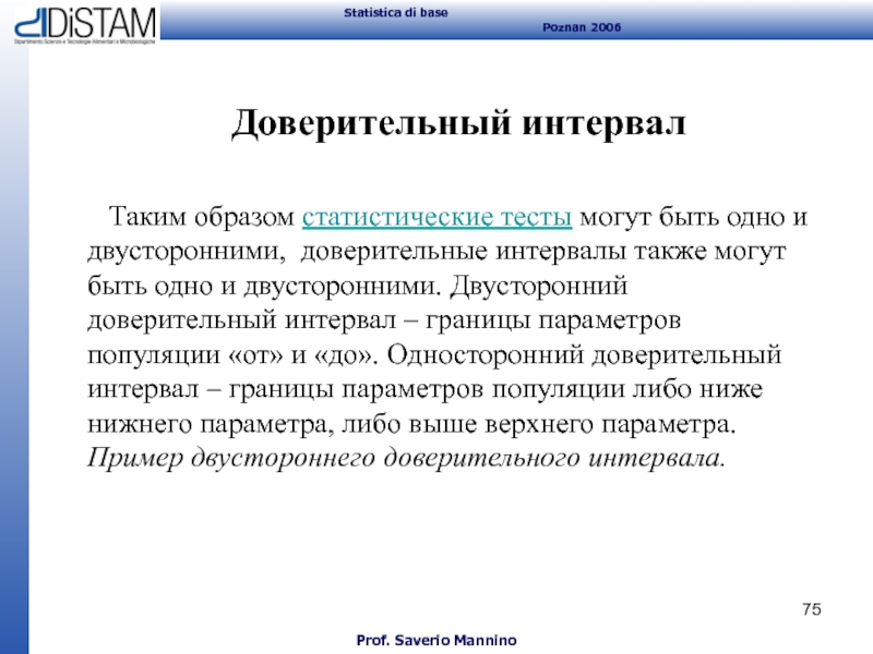 Тесты могут быть. Статистические тесты. Двусторонний доверительный интервал. Статистическое тестирование пример.