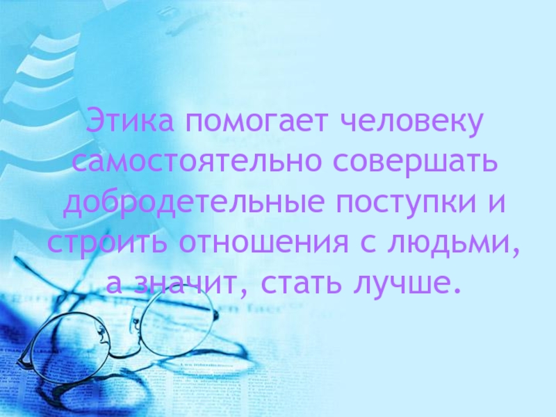 Простая этика поступков 4 класс урок орксэ конспект и презентация 4 класс орксэ