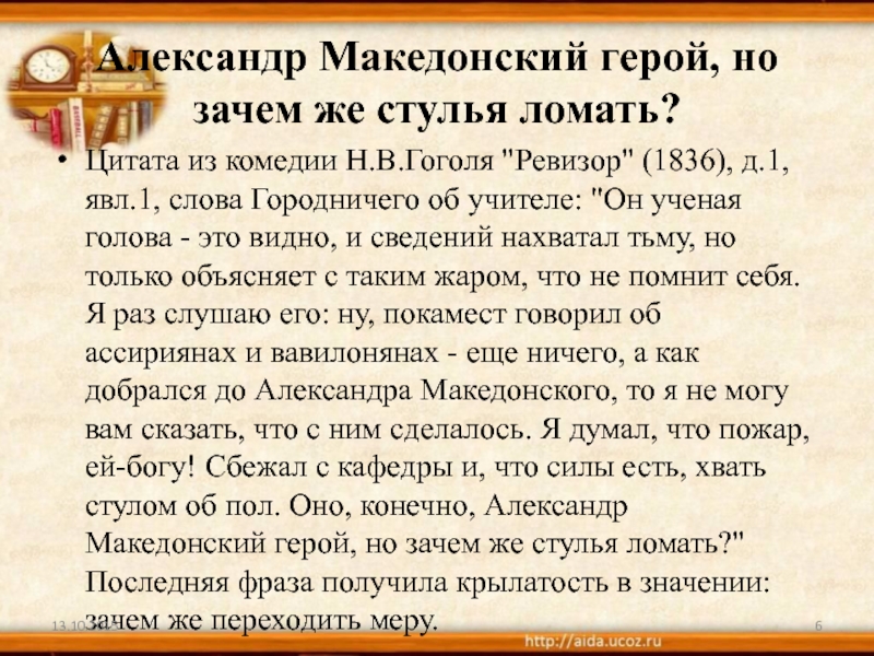 В художественном мире гоголевской комедии цитатный план