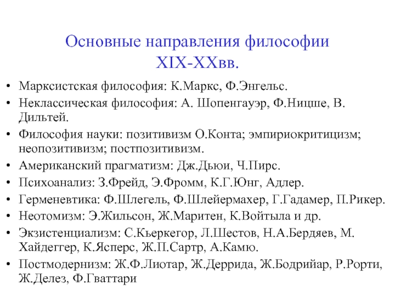 Учебное пособие: Западная неоклассическая философия XIX-XX вв.