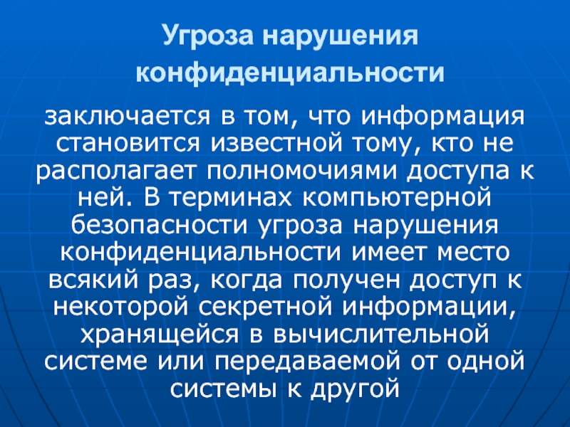 Термин нарушение. Нарушение конфиденциальности. Причины нарушения конфиденциальности. К угрозам нарушения конфиденциальности относятся. Нарушение конфиденциальности примеры.