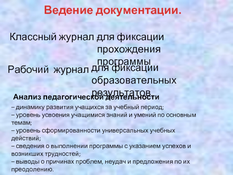 Классная документация