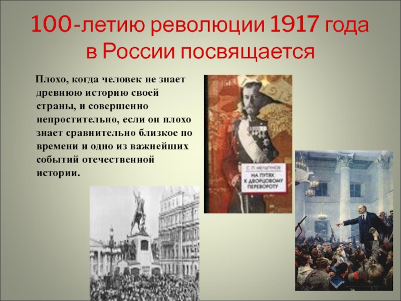 Исторические революций. 1917 Год в истории России. 1917 Год в истории России революция. Революция 1917 года в России надпись. Дата революции 1917 года в России.