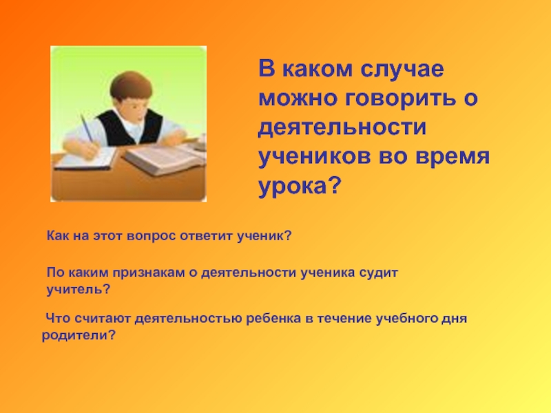 Признаки учителя. Что можно сказать о деятельности. Работы ученика можно сказать. Учебная деятельность презентация. Какой текст называется учебным.