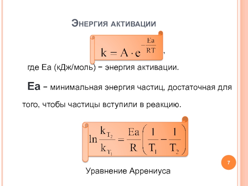 Минимальная энергия