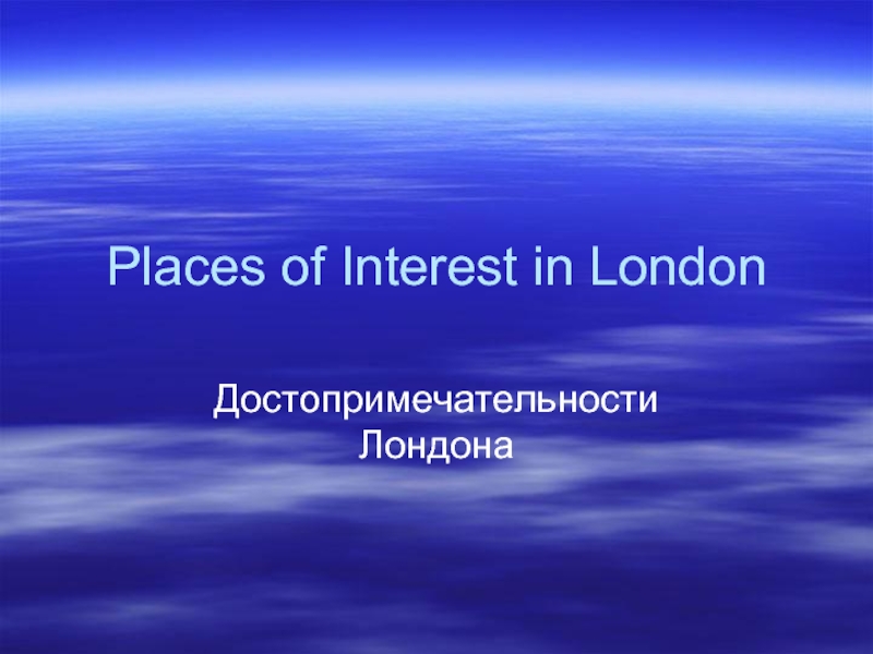 London: Places of interest