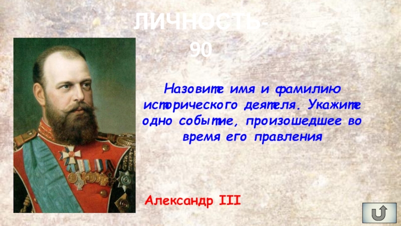 Выбранный исторический деятель укажите. Фамилии исторических деятелей. Укажите 1 исторического деятеля. Укажите фамилию исторического деятеля. Назовите имя исторического деятеля.