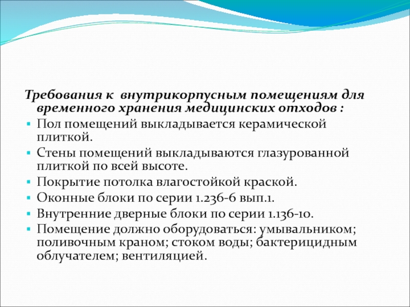 Требования к комнате хранения медицинских отходов класса б