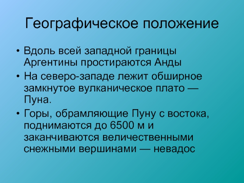 Эгп аргентины по плану 11 класс