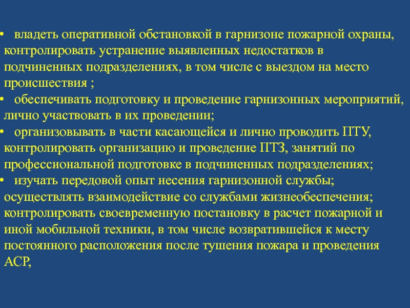 Информация об оперативной обстановке