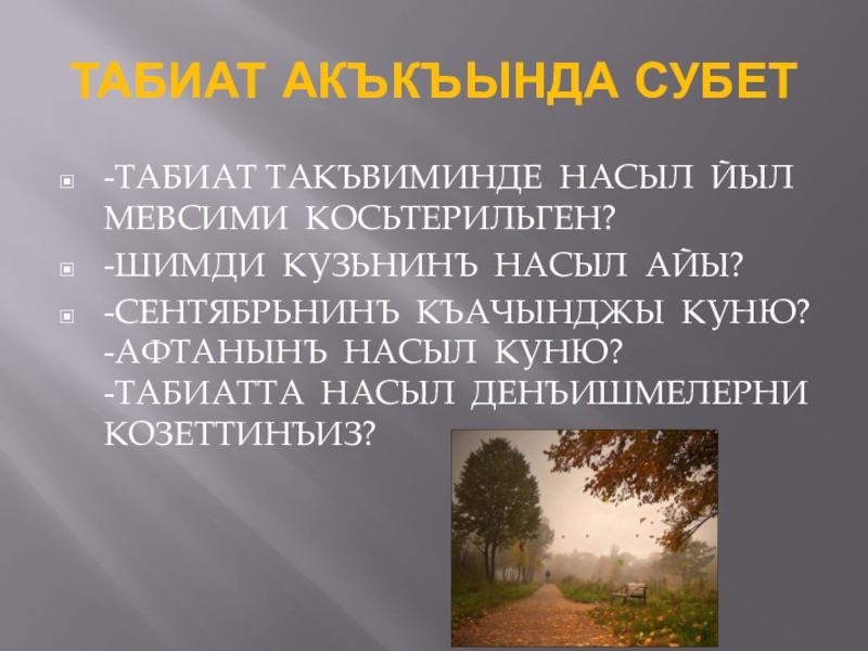 Сюргюнлик акъкъында презентация