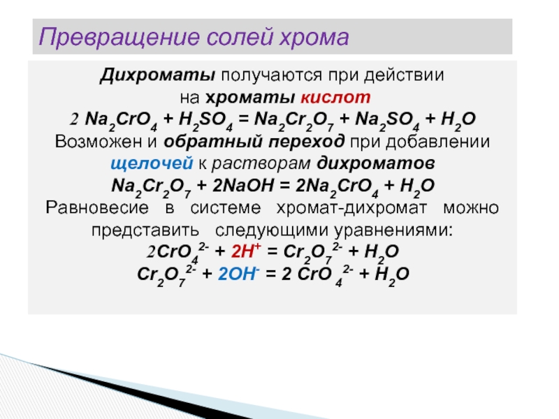 Соль кислота избыток