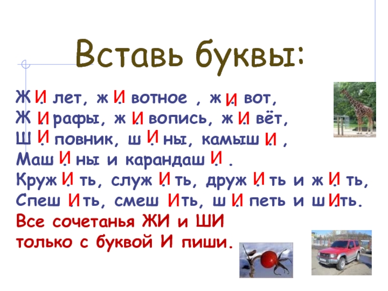 Буквосочетания жи ши ча ща чу щу 1 класс школа россии технологическая карта