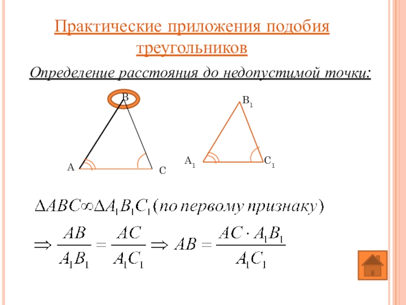 Определение подобных треугольников 8 класс презентация атанасян