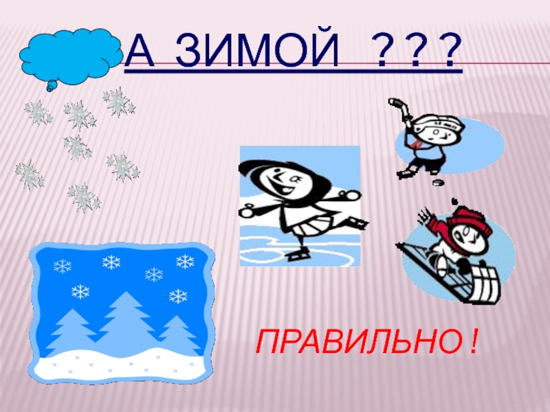 Правильная зима. По зимнему как пишется. Как правильно пишется зимнею или зимнюю.