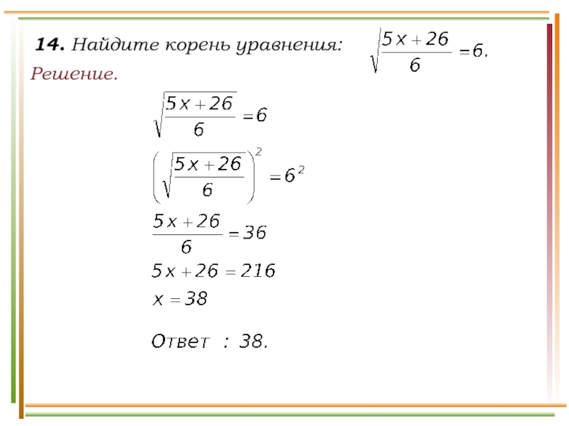 Корень уравнения задания