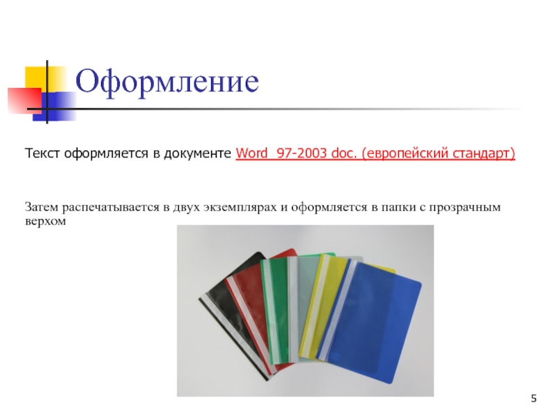 Презентация текстовые документы 10 класс