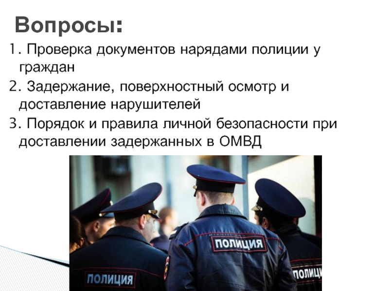 Основание полиции