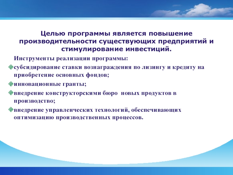 Презентация на тему Программа форсированного индустриально-инновационного развития Казахстана
