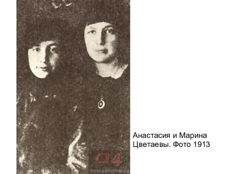                                            Анастасия и Марина Цветаевы. Фото 1913