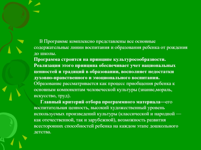 Представить комплексное. Программа «от рождения до школы»: строится на принципе…. Линии воспитания. Цели и задачи речевого развития от рождения до школы. Основные принципы на которых строится программа от рождения до школы.