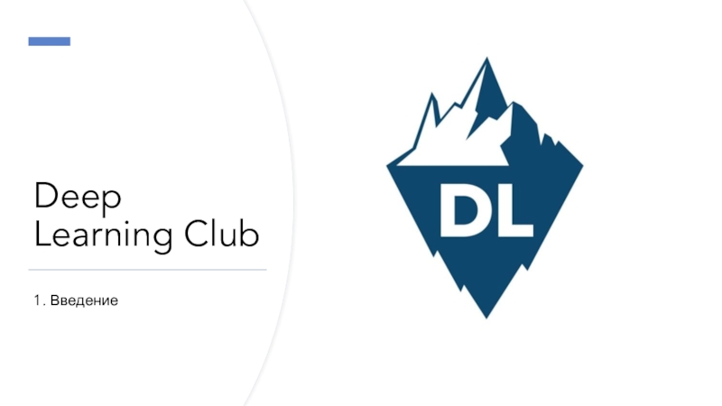 Deep Learning Club