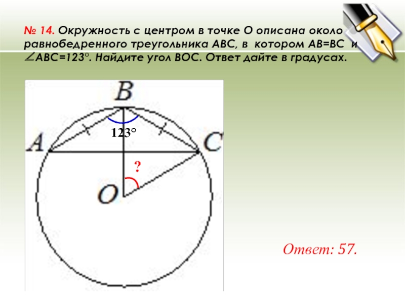 Презентация огэ математика окружность