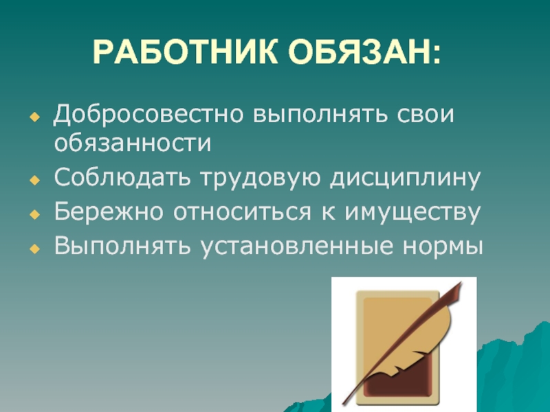 Бережное отношение к школьному имуществу презентация