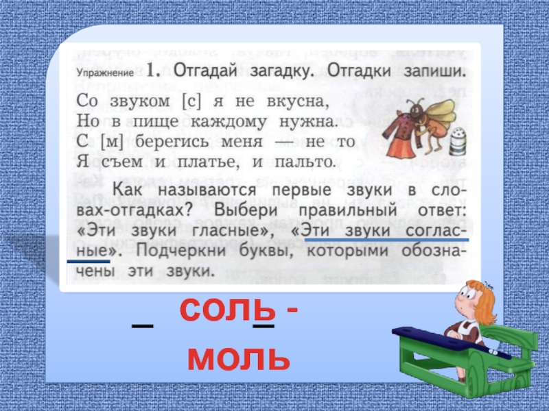 Отгадай загадку по русскому языку. Отгадывать загадки. Отгадку глагола с ответами. Отгадай и запиши слова. Отгадай загадки отгадки запиши со звуком с.