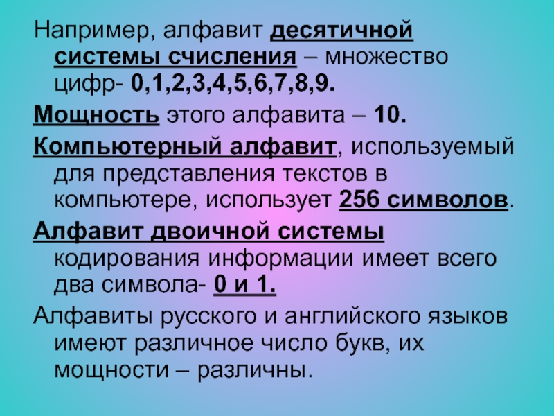 Компьютерный алфавит. Компьютерный алфавит состоит. Множество цифр десятичной системы счисления. Алфавит (множество цифр) системы счисления.. Алфавит десятичной системы.