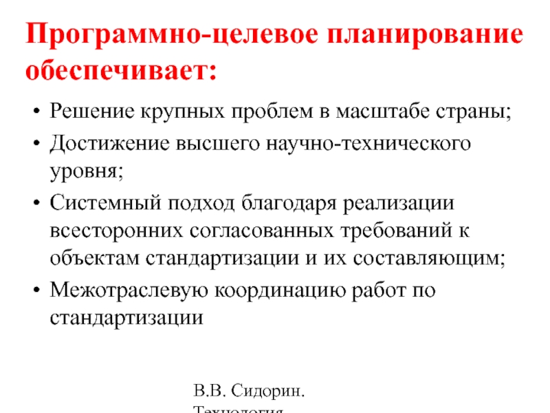 Решение обеспечивает. Программно целевое планирование обеспечивает. Система разработки и постановки продукции на производство СРПП. Объекты стандартизации СРПП. Инструменты программно-целевого планирования.