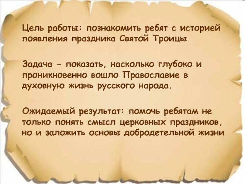 Молитва на святую троицу праздник. Троица сценарий праздника на улице для народа.