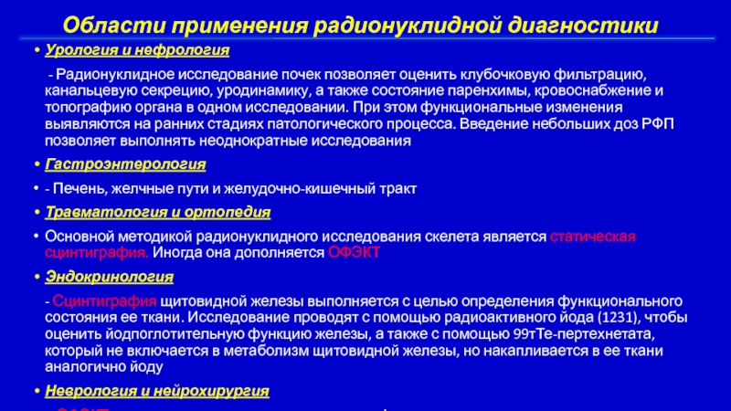 Методы лучевой диагностики в нефрологии презентация