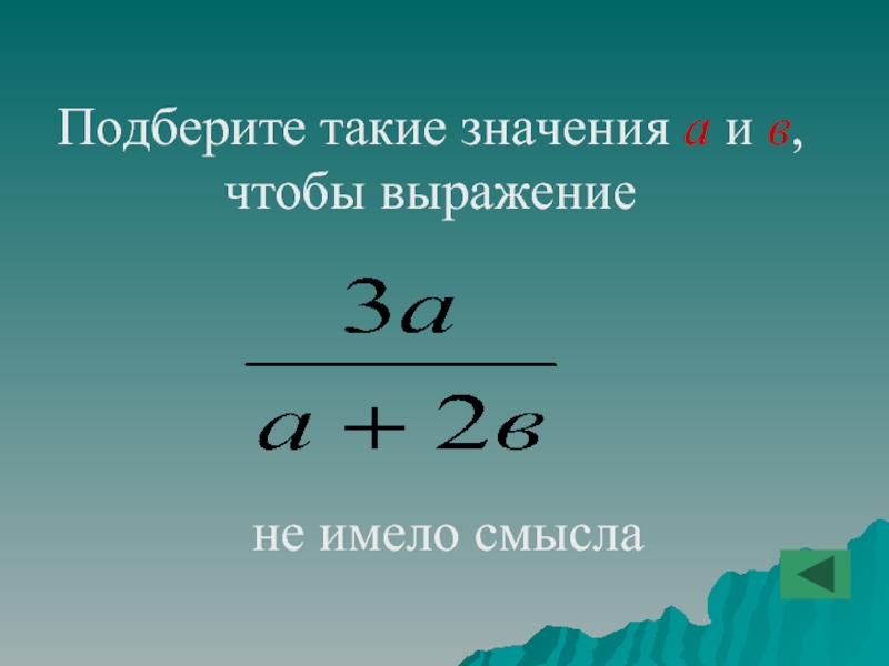 Смысл алгебры. Алгебра 7 класс презентация. Алгебра 7 класс реферат. Значение выражения. Подбирать.