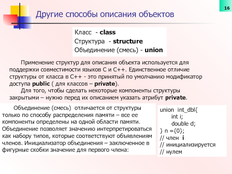 Различие классов